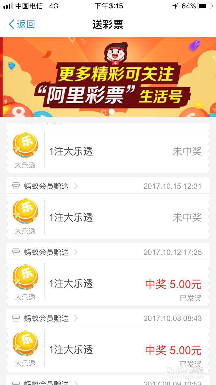 支付宝积分如何兑换超级大乐透