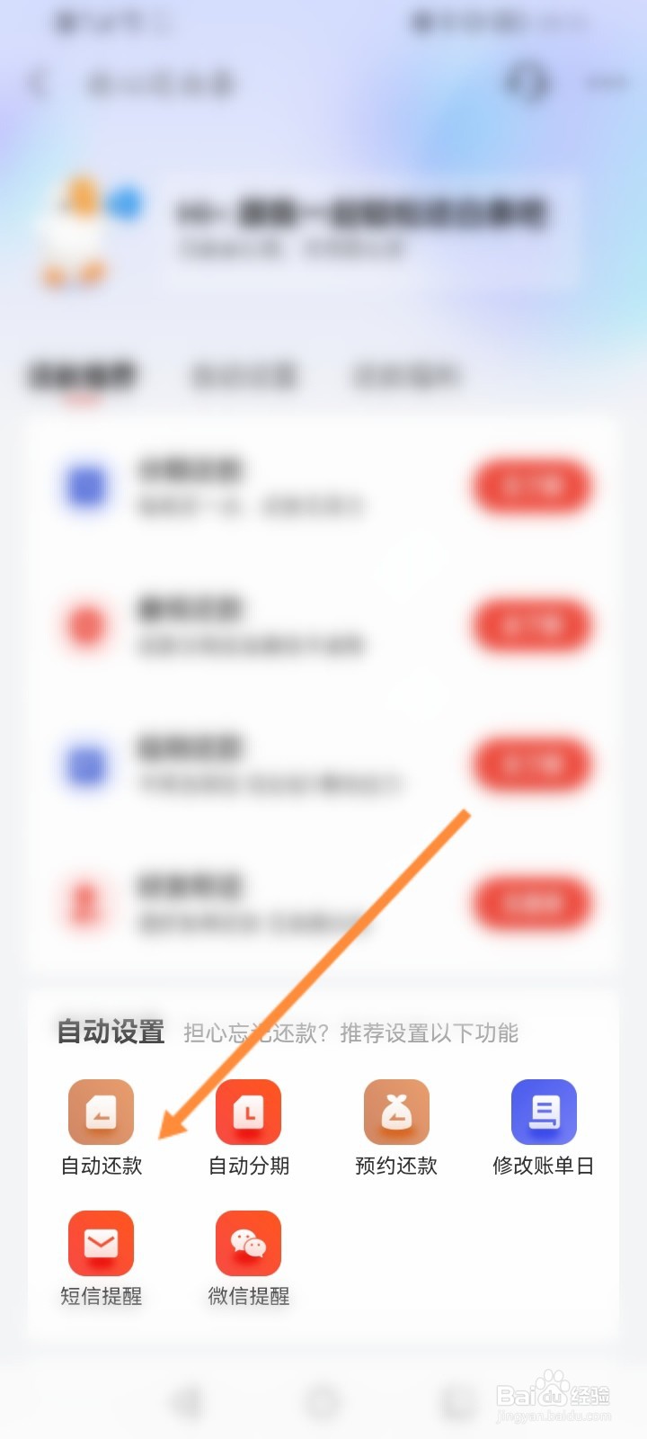 京东金融怎么开启白条自动还款
