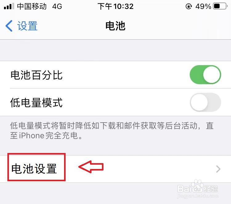 苹果7如何开启电池自检功能