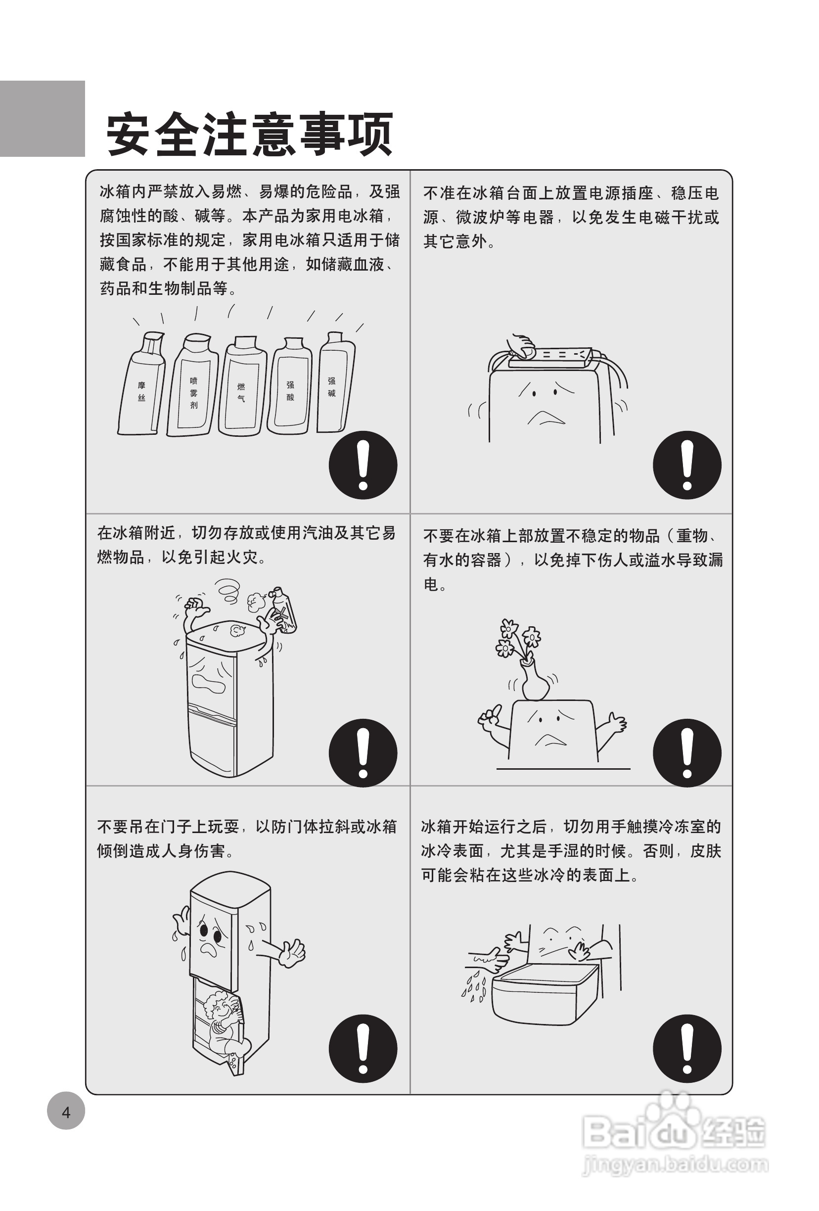 海尔冰箱BCD-236H型说明书:[1]