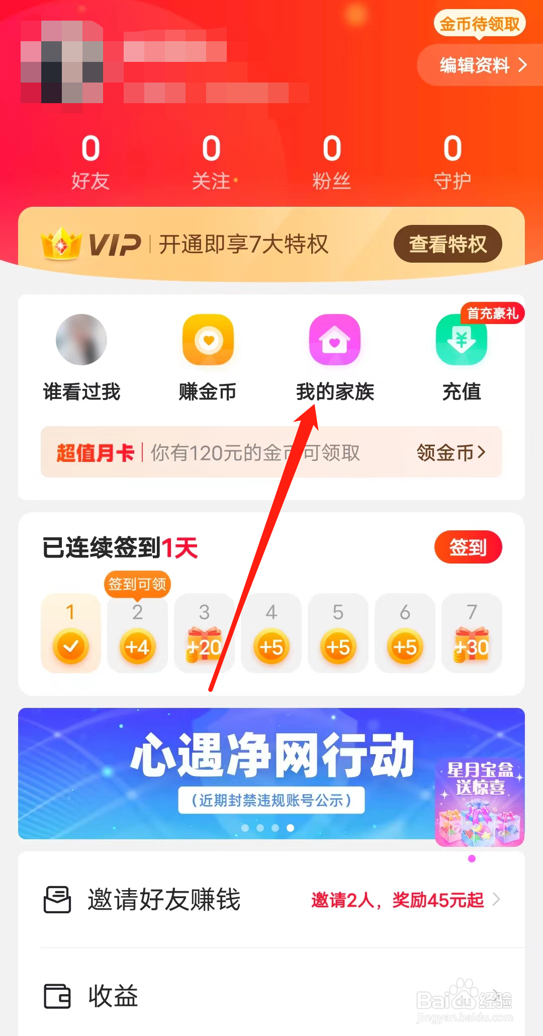 心遇怎样查看我的家族