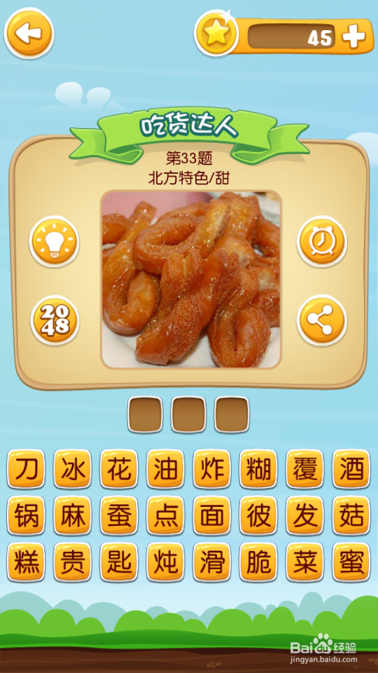 吃货学院 答案21~40