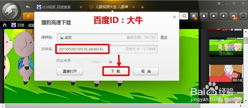 猎豹浏览器怎么下载网页上的FLV视频