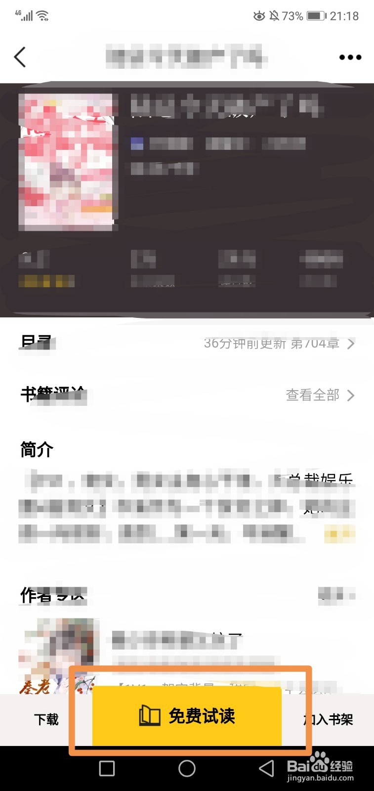 QQ阅读PUPU读书怎么开启关闭夜间模式
