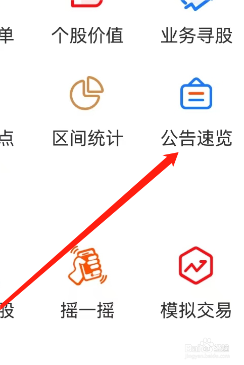 波段神器怎么查看公告速览