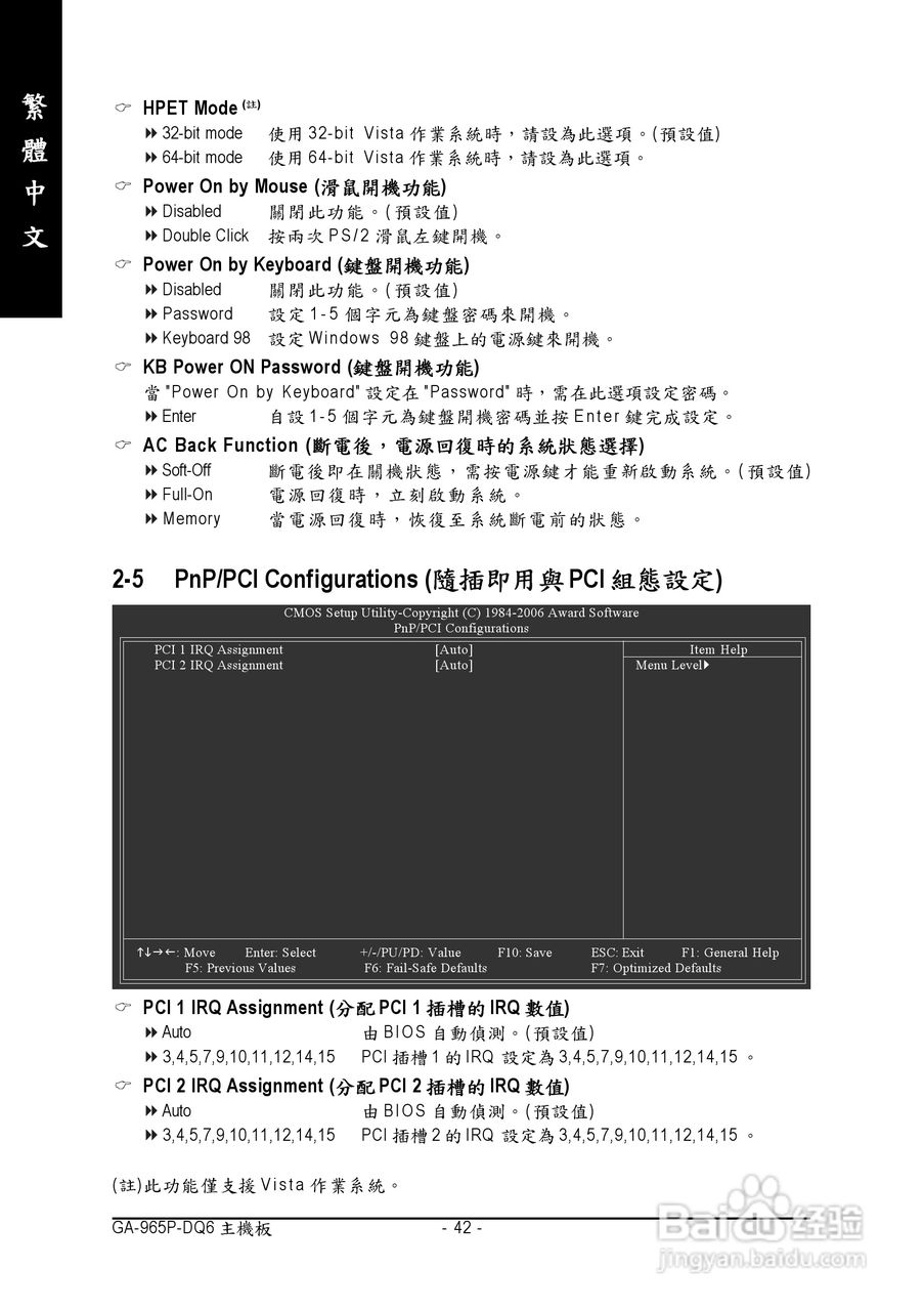 技嘉GA-965P-DQ6 (rev. 3.3)型主板说明书:[5]