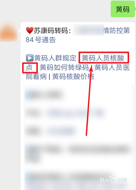 怎么查无锡江阴黄码核酸检测点