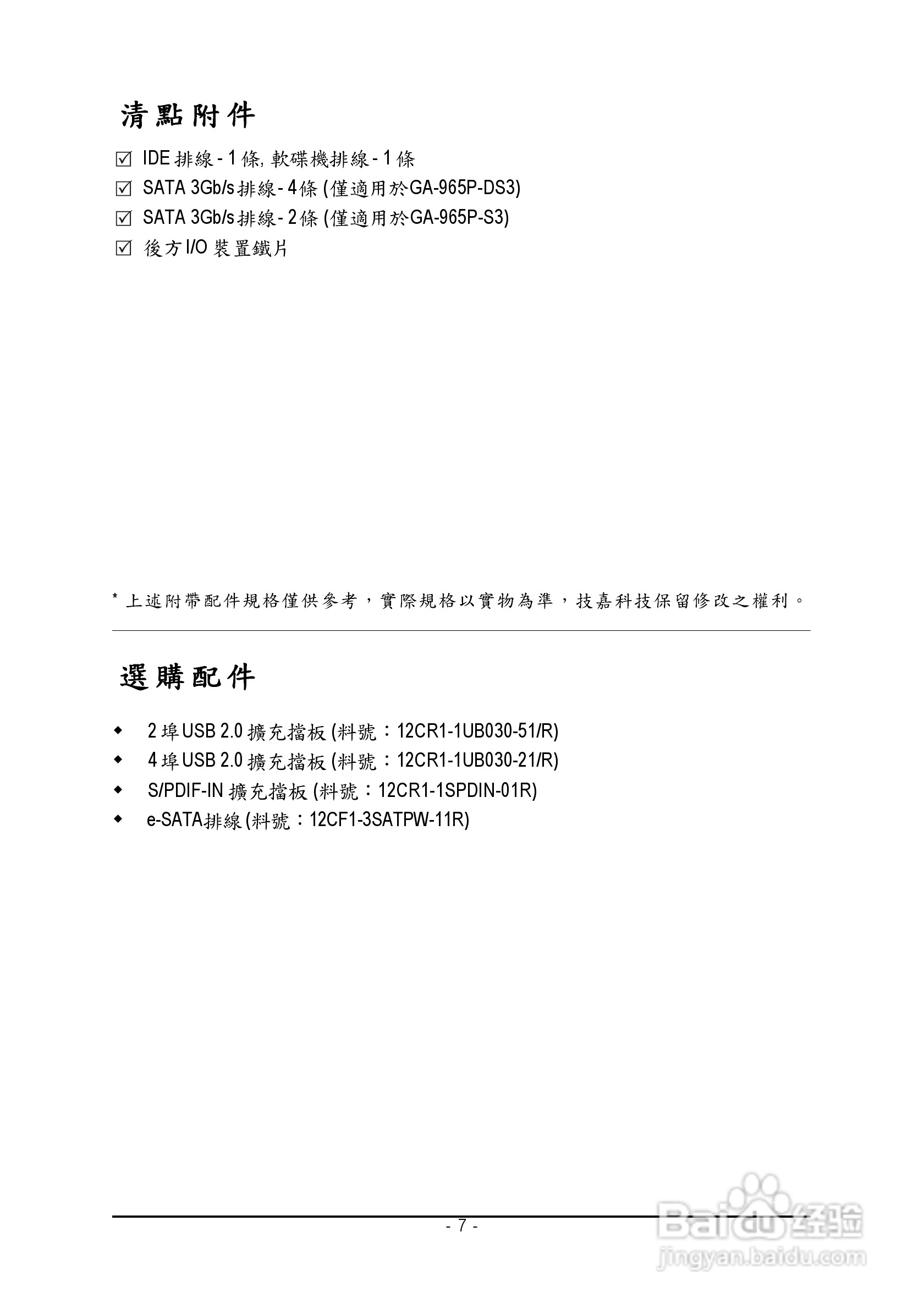 技嘉GA-965P-DS3 (rev. 3.3)型主板说明书:[1]