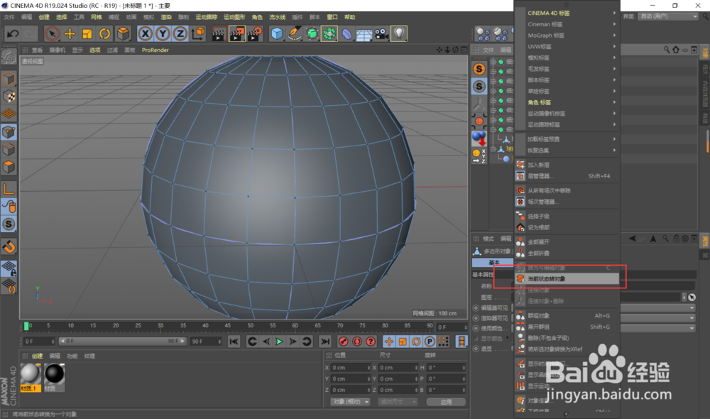 C4D 怎么创建一个精灵球(上)