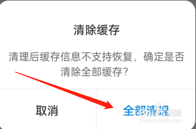 怎么清除中国移动云盘的缓存？