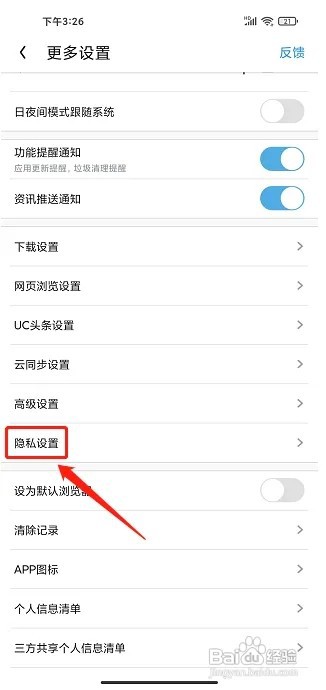 UC浏览器APP怎么关闭个性化推荐