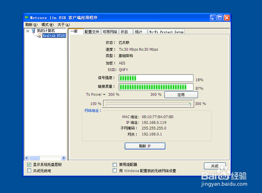怎么让台式电脑连接WIFI