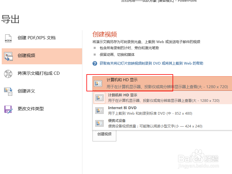 如何将PPT保存为视频？
