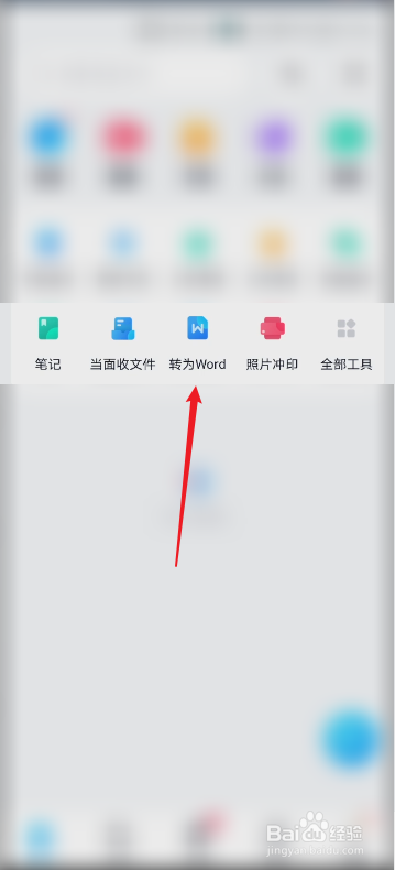 百度网盘PDF怎么转换成Word