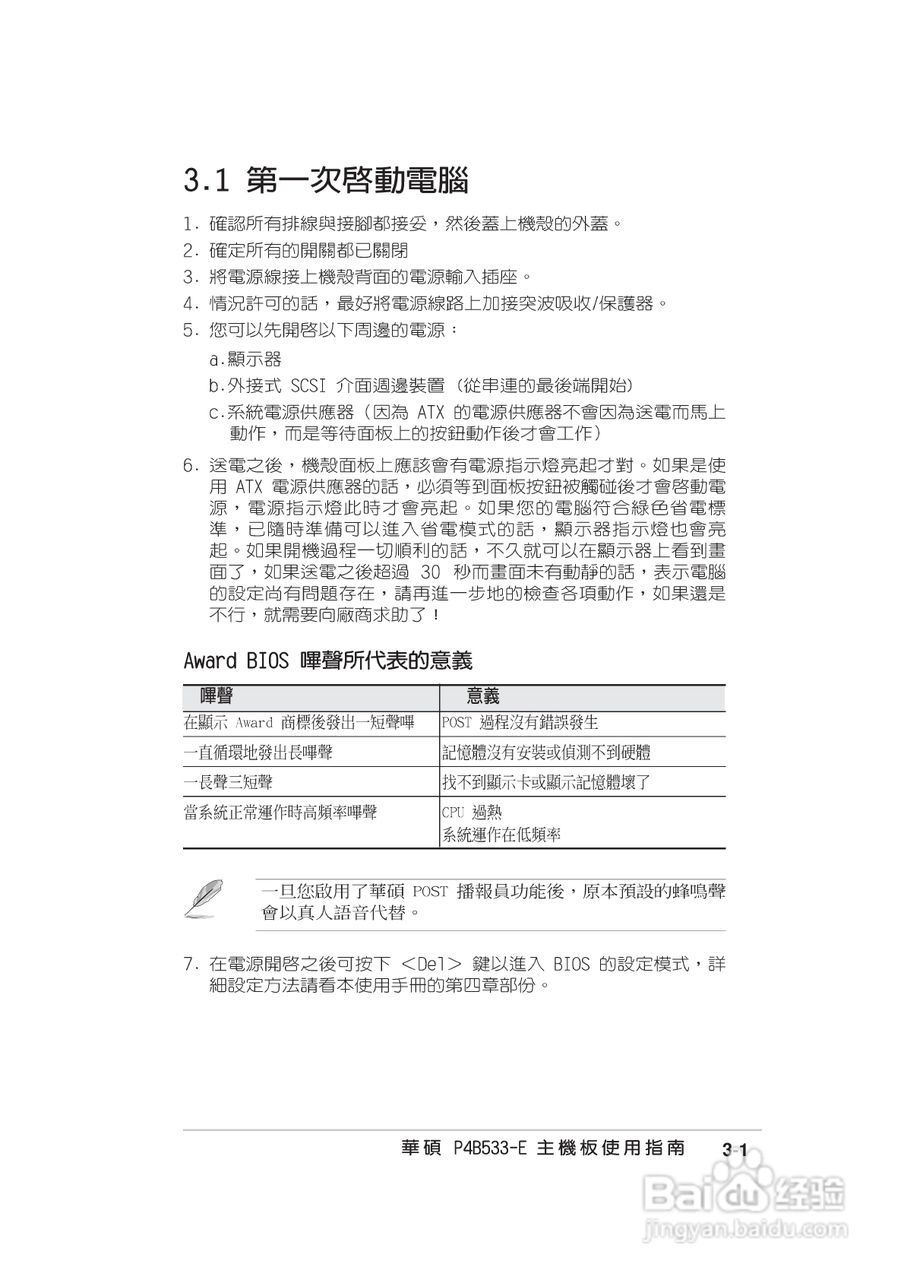 华硕4B533-E主板使用说明书:[7]