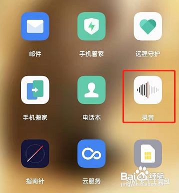 OPPO手机录音启用会议模式步骤