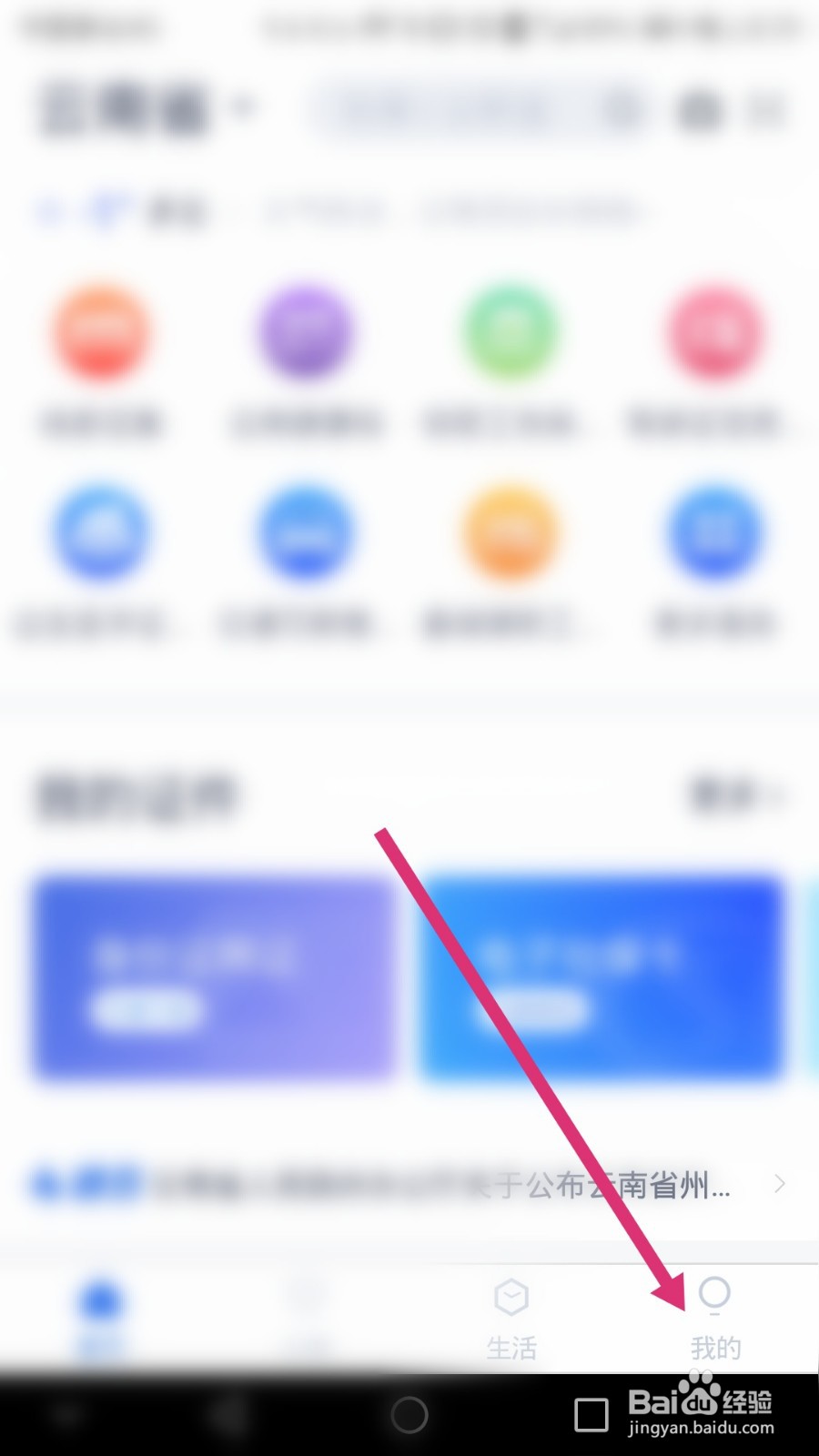 云南办事通实名认证怎么修改