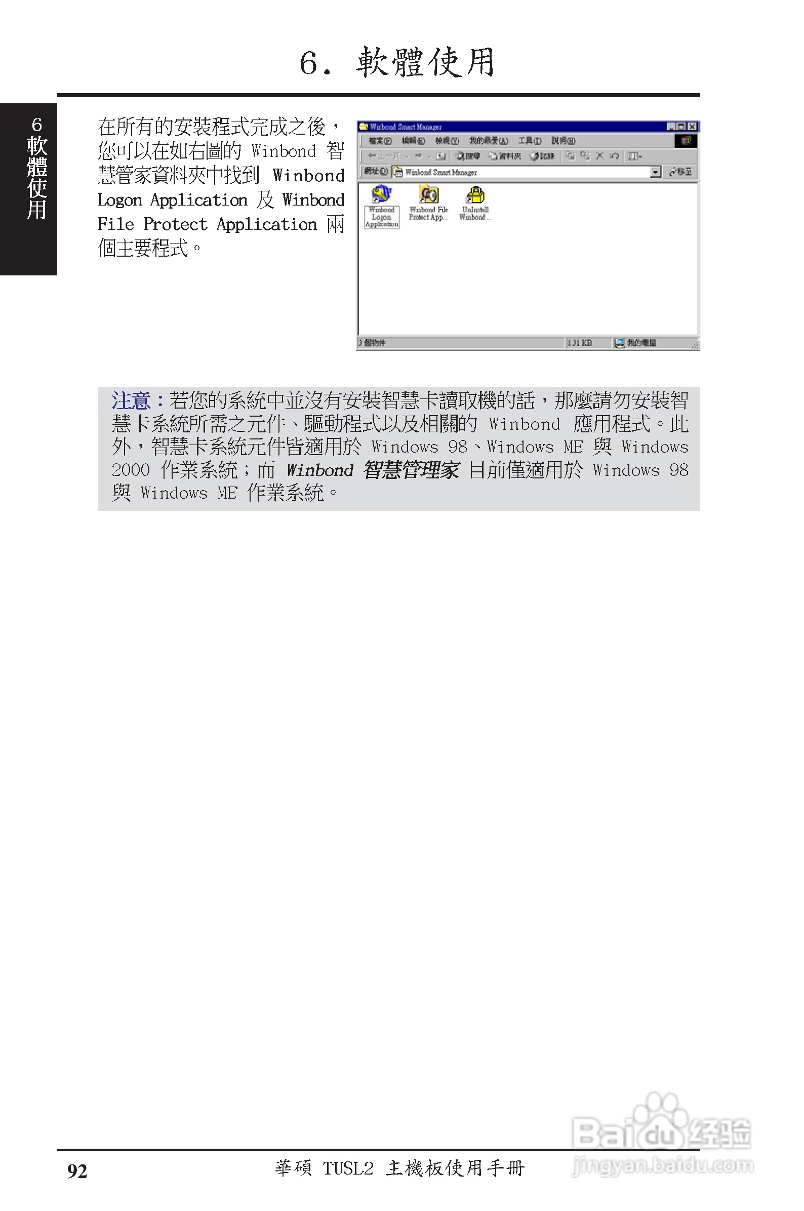 ASUS主机板TUSL2使用手册:[10]