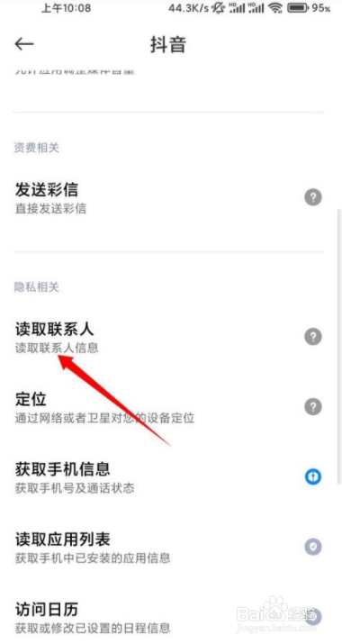 抖音通讯录好友移除了怎么找到