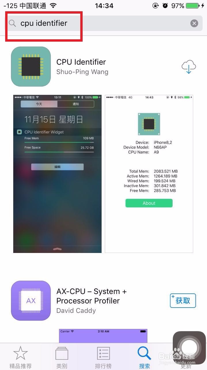 <b>简单快速测苹果iphone 6s的CPU是三星还是台积电</b>