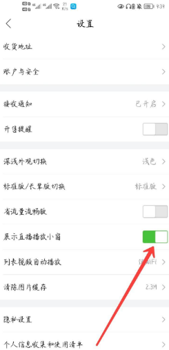 唯品会app直播播放小窗怎么展示