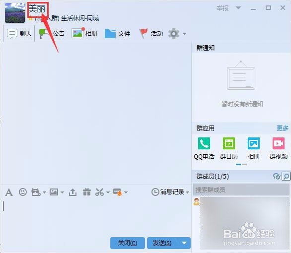 怎么把QQ群名字弄成心形