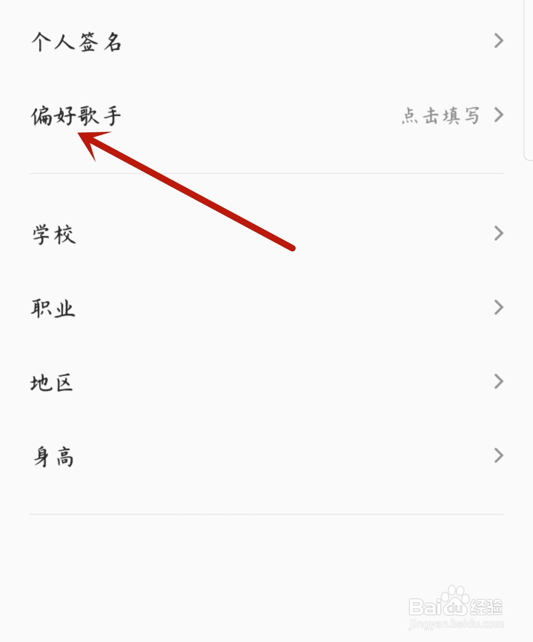 全民K歌怎么设置偏好歌手