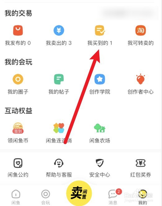 闲鱼被卖家拉黑怎么联系对方