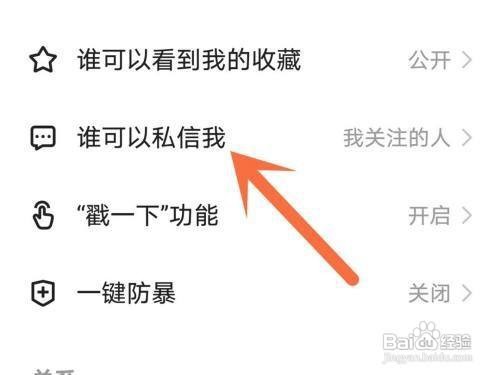 快手如何设置谁可以私信我