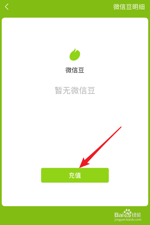 怎么充值微信豆