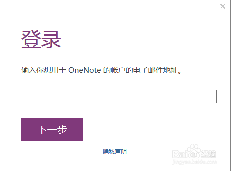 OneNote 如何能PC和移动端共享数据