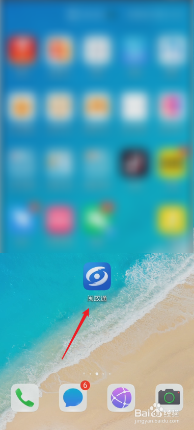 闽政通怎么查看电子证件照