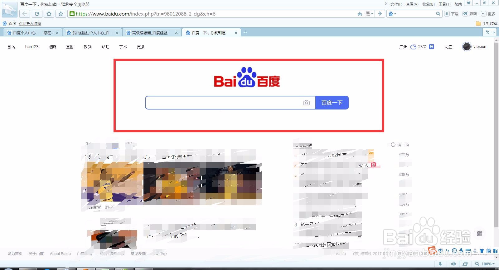 猎豹安全浏览器如何拦截弹出广告