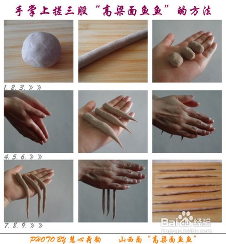 高粱面搓长鱼鱼的做法