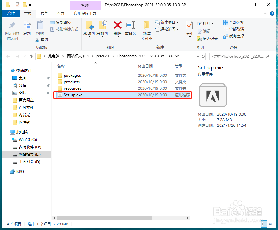 Photoshop 2021安装教程