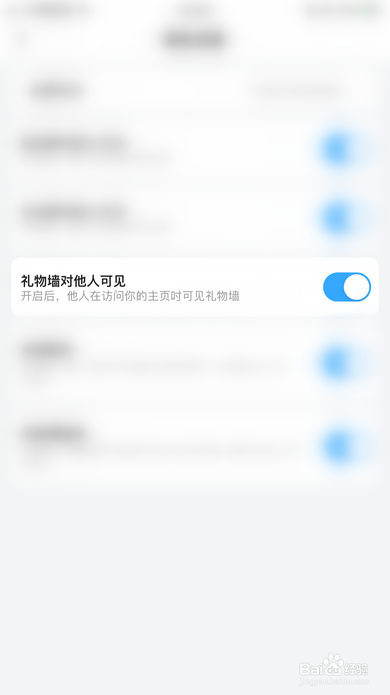 如何关闭LL开黑交友礼物墙对他人可见