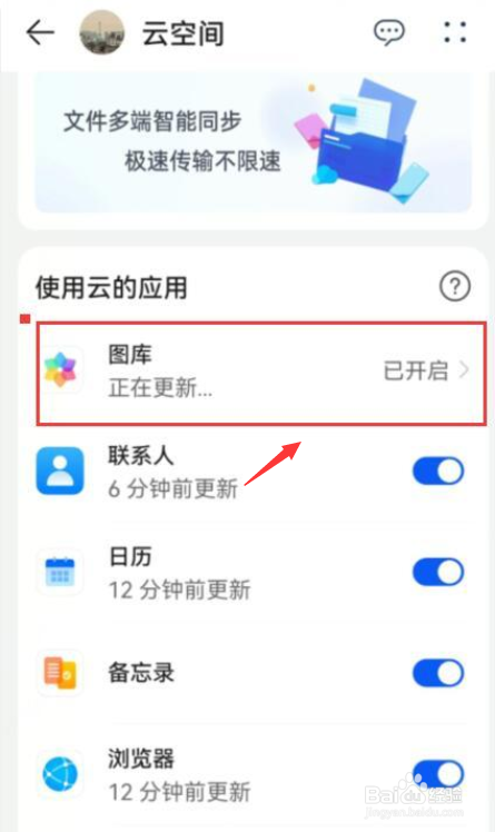 华为同步相册如何关闭