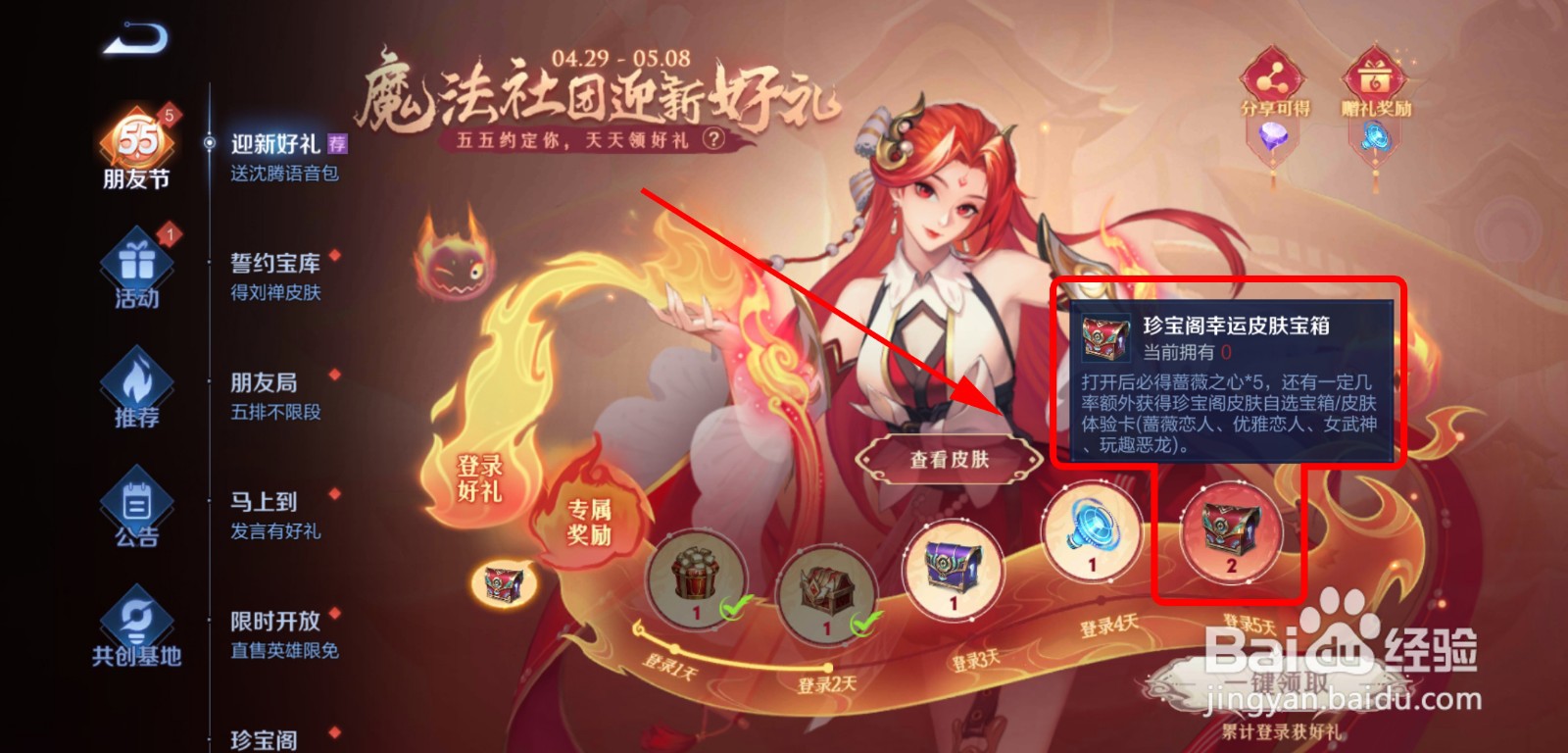 王者荣耀迎新活动攻略