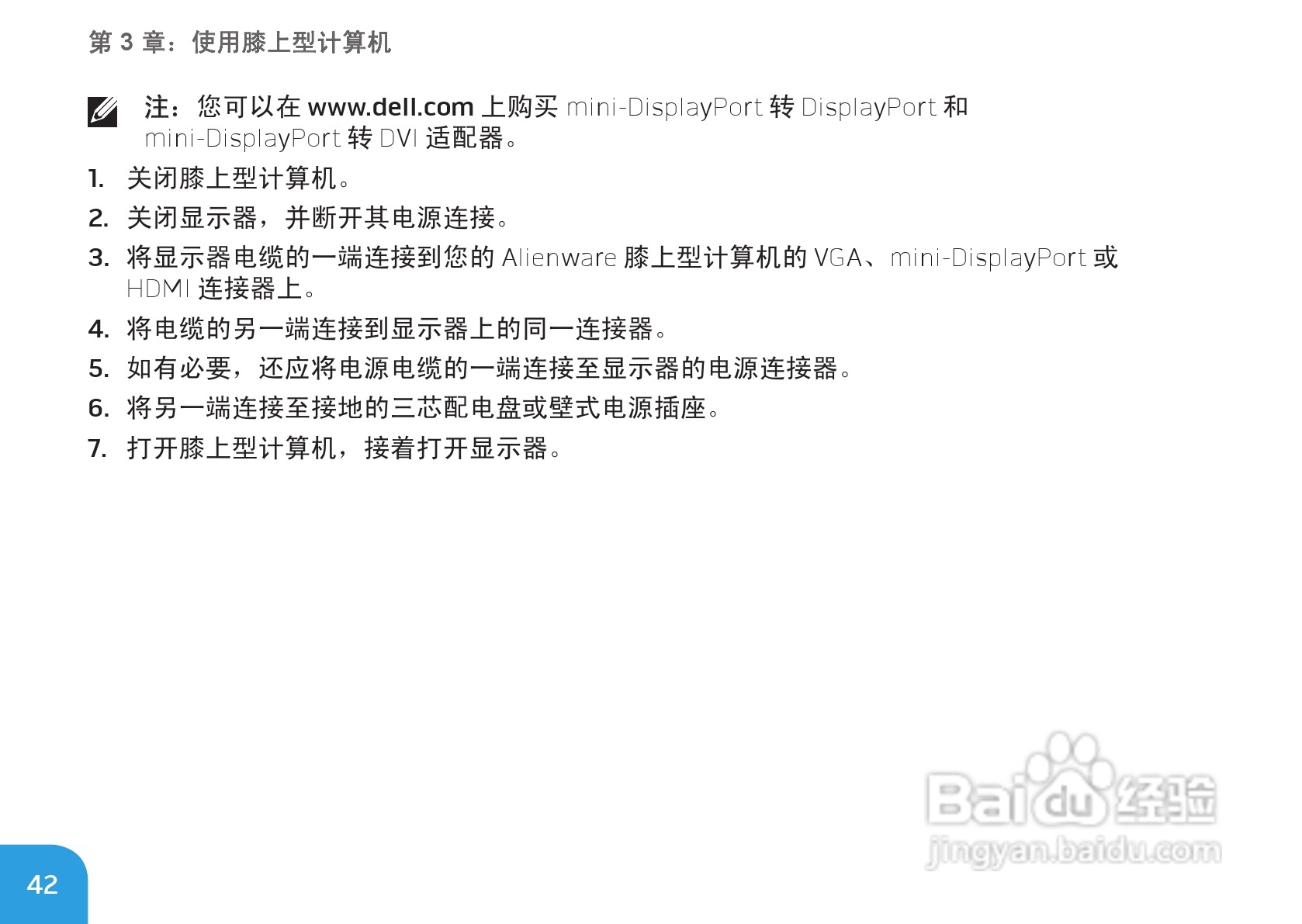 Alienware M17xR3笔记本电脑说明书:[5]