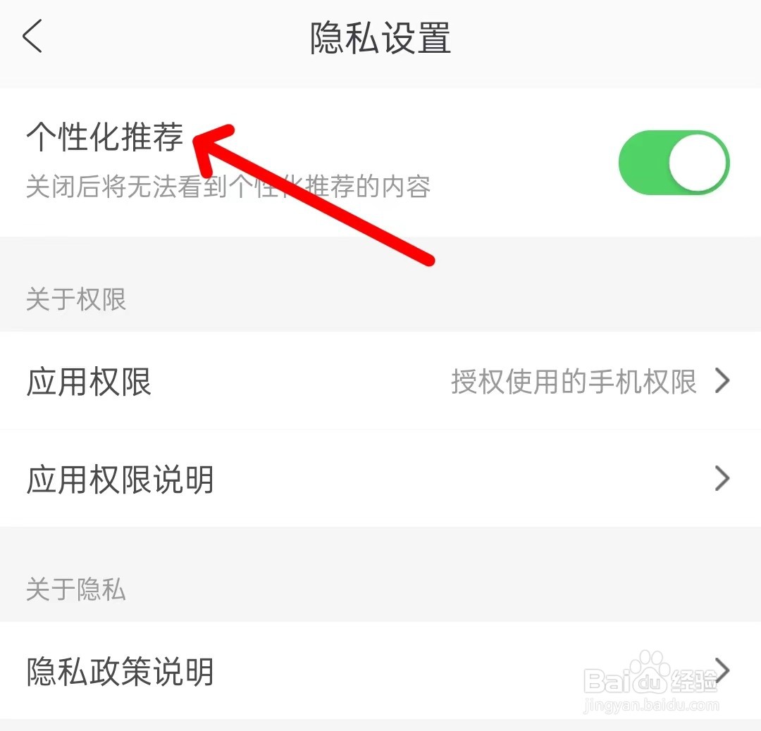 淘券吧如何关闭个性化推荐