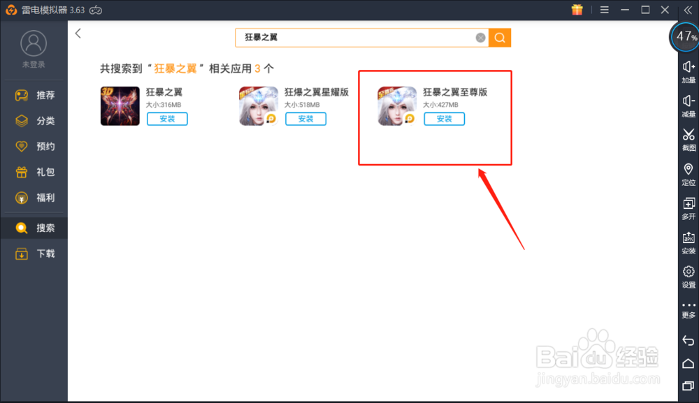 《狂暴之翼至尊版》电脑版最新下载流程