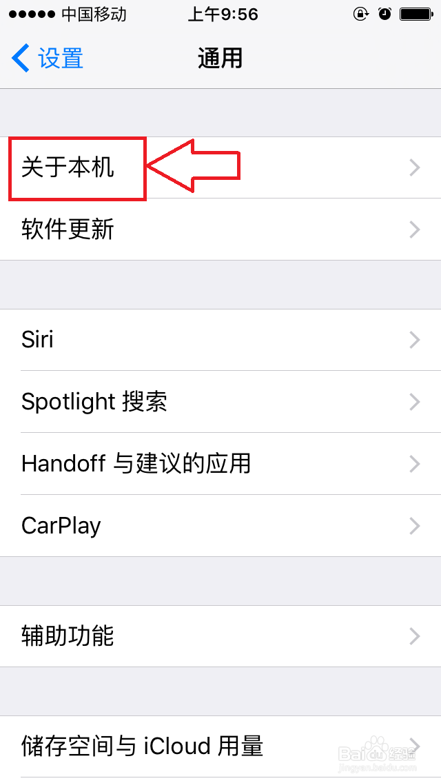 怎么查看苹果手机型号