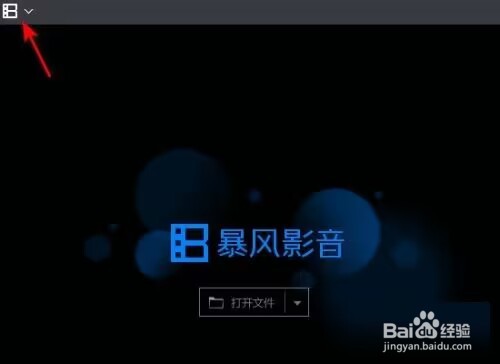 暴风影音怎么设置动画文件