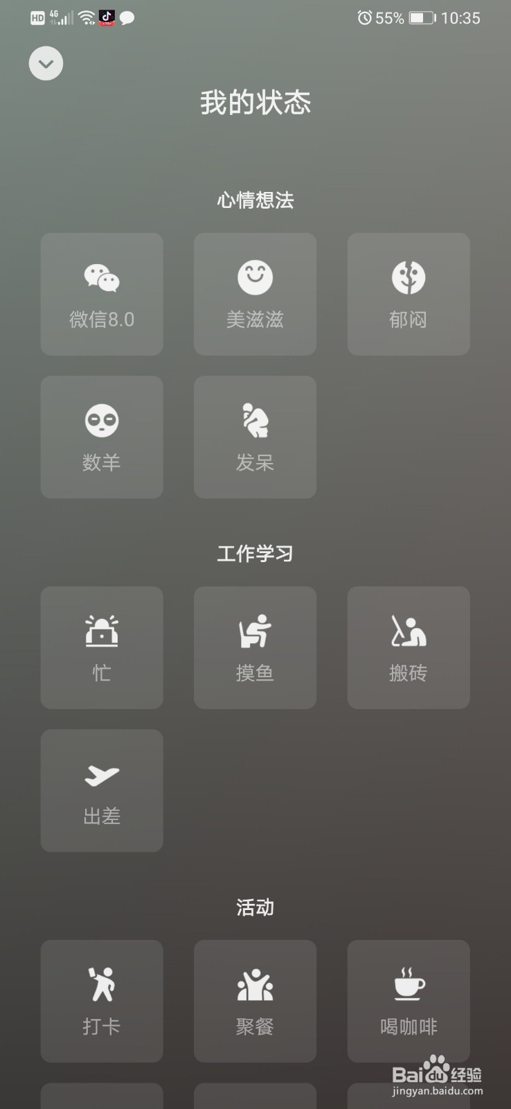 微信状态怎么添加