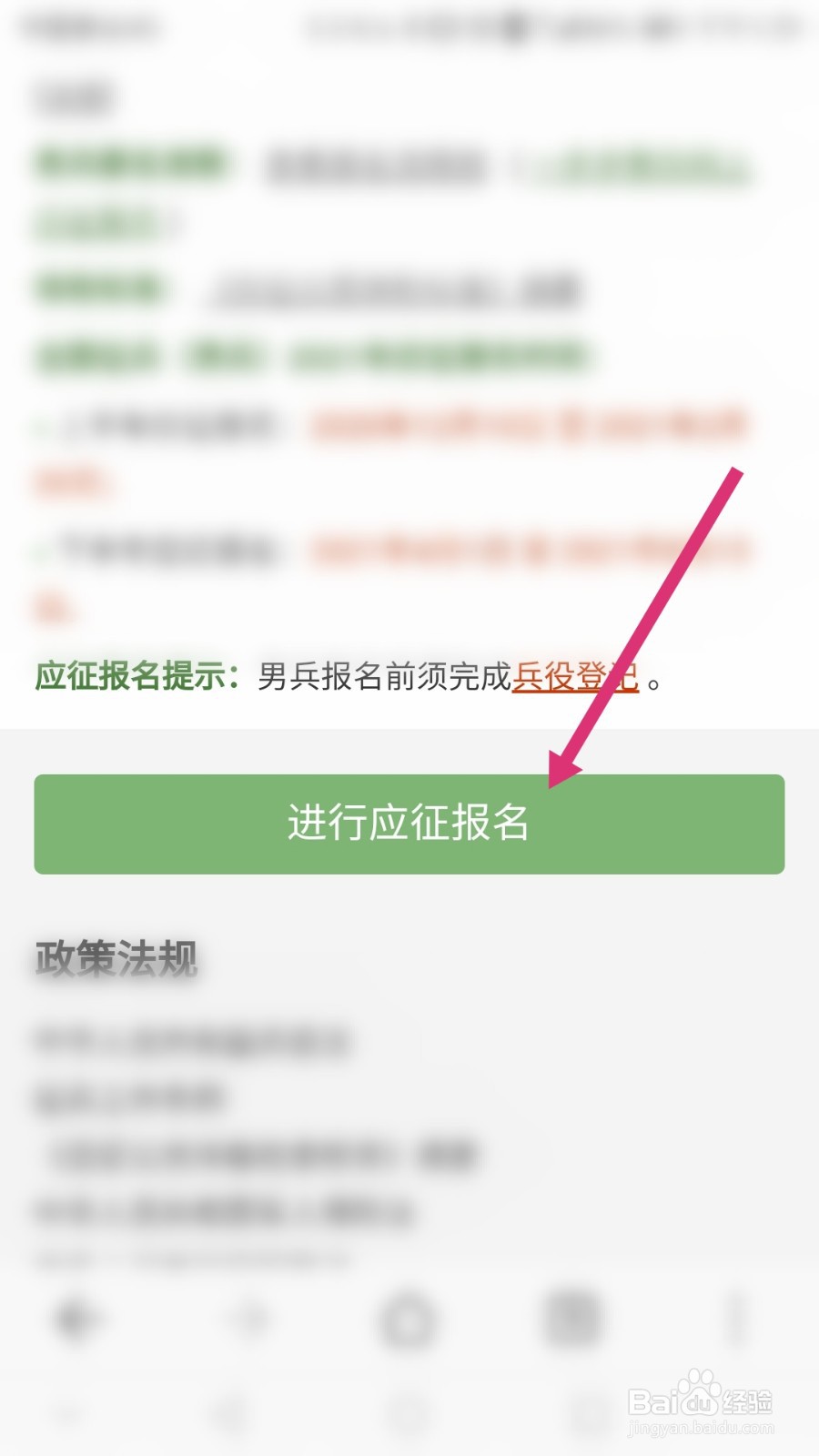 全国征兵网怎么注册