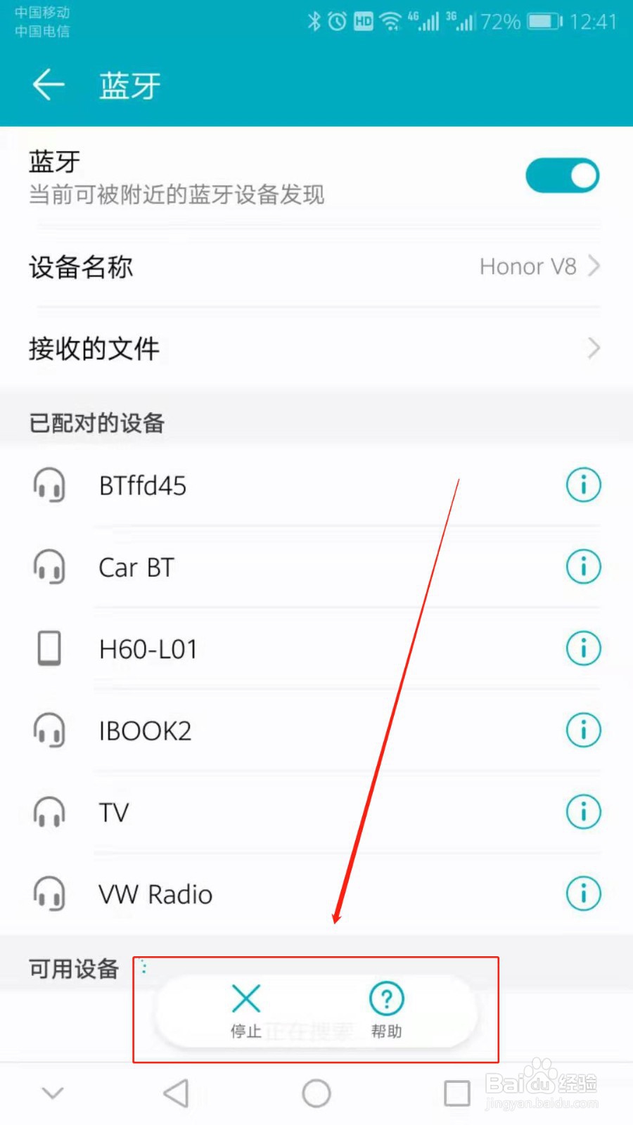 怎么用蓝牙传软件