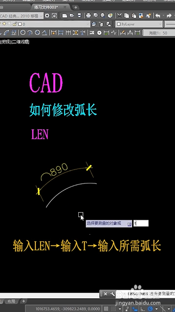 CAD如何修改弧长