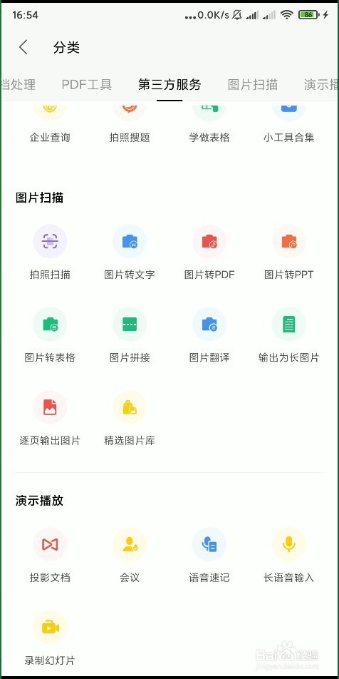 怎样使用手机 WPS Office 的图片转PDF？