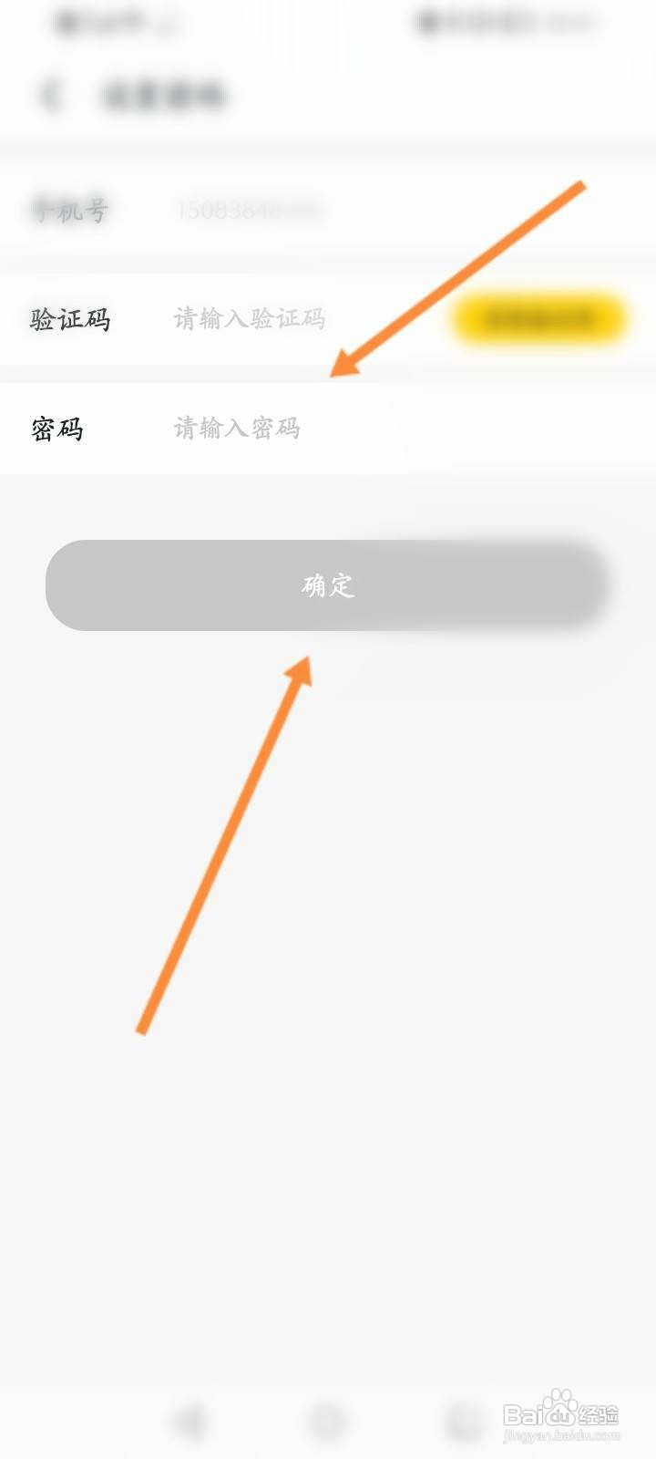 Fit健身怎么设置登录密码
