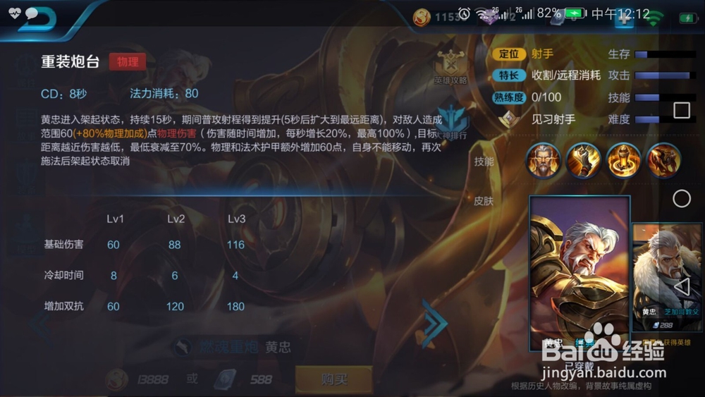 王者荣耀S9赛季黄忠的新版玩法